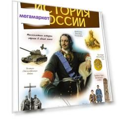 Книга АСТ Большая детская энциклопедия История России