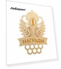 Медальница Награды, фанера