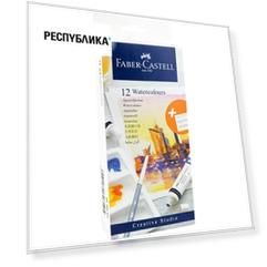 Акварель художественная Faber-Castell Watercolours, 12 цветов, 9 мл, туба
