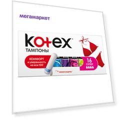 Тампоны Kotex супер 16 шт.