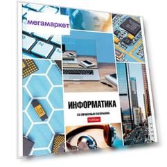 Тетрадь предметная Hatber Классика Информатика в клетку на скобе А5 46 листов