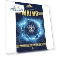 Магия