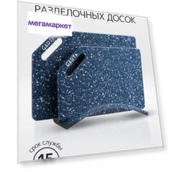 Набор разделочных досок Garti PRIME Nord/Solid. surface