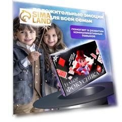 Фокусы «Набор фокусника», 150+ фокусов