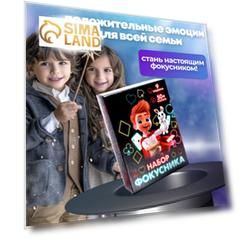 Фокусы «Набор фокусника», 50+ фокусов
