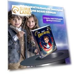 Фокусы «Набор великого фокусника», 45 фокусов