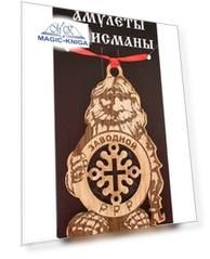 Бизнес-домовой Заводной, бук