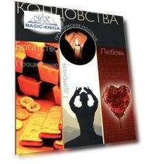 Книга Свечного Колдовства. Практическое пособие