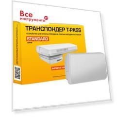 Транспондер T-pass