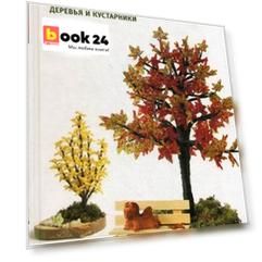 Бисер для разного времени года. Деревья и кустарники