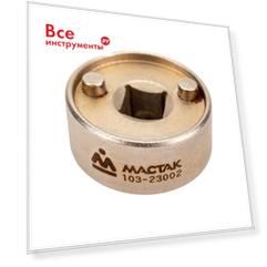 Сервисная головка для фазорегулятора VAG T10352/2 МАСТАК 103-23002
