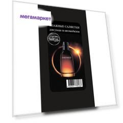 Влажные салфетки Prime Car Perfume White Pure 10 шт