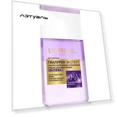 L'ORÉAL PARIS Средство для снятия макияжа с глаз и губ "Гиалурон Эксперт" [ГИАЛУРО] восполняющее увлажняющее