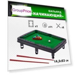 Бильярд настольный