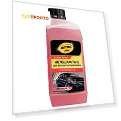 Автошампунь для б/м active foam prenium астрохим 1 л