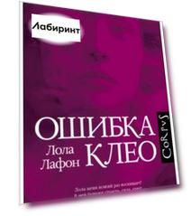 Ошибка Клео