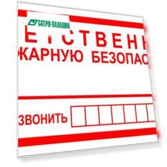 Знаки безопасности ЗнакПром