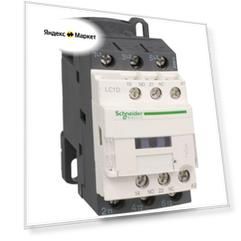 Контактор 3-х полюсный 12A 24В AC Schneider Electric, LC1D12B7