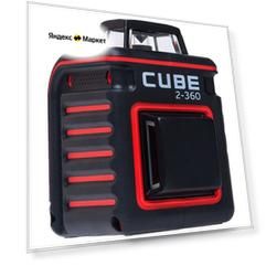 Лазерный нивелир CUBE 2-360 Basic Edition