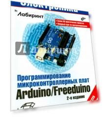 Программирование микроконтроллерных плат Arduino/Freeduino