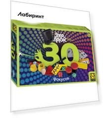 30 фокусов