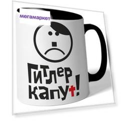 Кружка DRABS Гитлер капут! смайлик в виде Гитлера