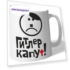 Кружка DRABS Гитлер капут! смайлик в виде Гитлера