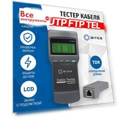 Сетевой тестер кабеля для UTP/FTP/STP 5Bites LY-CT008