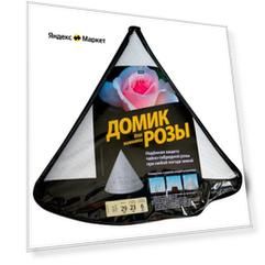 Зимний домик для розы Lutrella №601 23х29см, с каркасом, 6 шт. в уп.