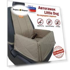 Автогамак для животных Little Dog ALD 50х59х46 см