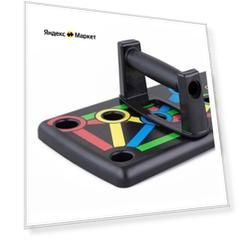 Упор для отжиманий / отжимания в упоре лёжа / Платформа для отжиманий от пола 14в1 / портативная подставка с упорами