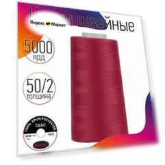 Нитки швейные 50/2 полиэстер 5000 ярд цв.165 розовый MAX