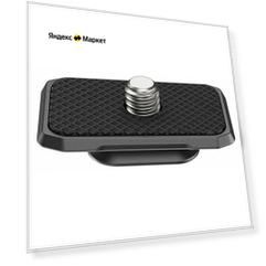 Насадка Ulanzi R081 Quick Release System, для площадки