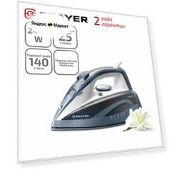 Утюг BRAYER BR4002, голубой