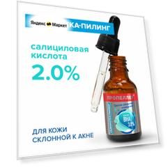Пропеллер Сыворотка-пилинг комплекс ВНА 3,0% для кожи, склонной к акне