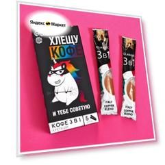 Кофе быстрорастворимый 3 в 1 «Хлещу кофе»: крепкий, 5 шт. х 18 г.