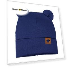 Шапка для мальчика, цвет синий, размер 50-53 (3-6 лет)
