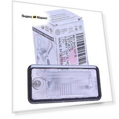 Лампа внешняя VOLKSWAGEN 8E0943021B