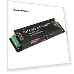 Arlight Декодер Arlight LN-DMX-SPI 016926
