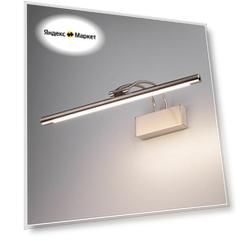 Светильник Elektrostandard для картин и зеркал Simple LED MRL 1011 никель, 10 Вт, свет: дневной белый, 4200 К