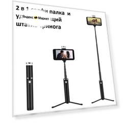 Монопод трипод для селфи / Штатив для телефона, Bluetooth пульт, Штатив для телефона с пультом, Селфи палка, Selfie Light G18 69 см