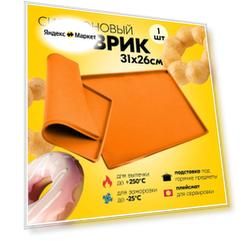 Силиконовый коврик для выпечки, оранжевый, 31х26х0,9 см, Kitchen Angel KA-SILMAT-08
