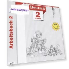 Артемова, Немецкий Язык, Spektrum, 2 кл Р т В 2-Х Ч.Ч.2 (Фгос)
