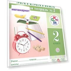 Муравин, Математика, 2 кл, Р т, В 2 -Х Ч.Ч, 2 Ритм (Фгос)