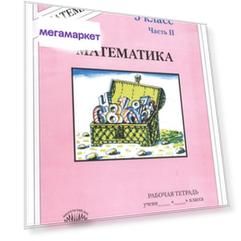 Рудницкая, Математика 5 кл, Р/т, В 2-х ч, Часть 2,