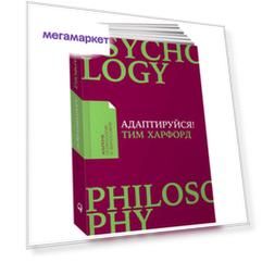 Книга Адаптируйся: Как неудачи приводят к успеху (карманный формат)