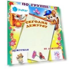 Уголок дежурных по группе (с карточками)