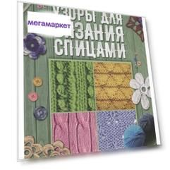 Узоры для Вязания Спицами