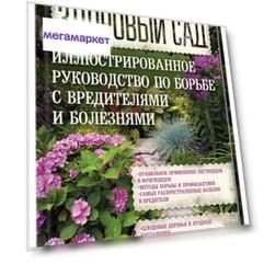 Здоровый Сад