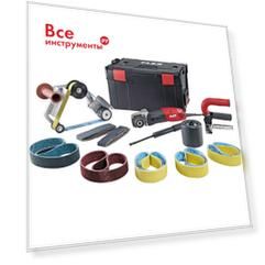 Ленточная ленточно-шлифовальная машинка FLEX TRINOX BSE 14-3 INOX Set 433454